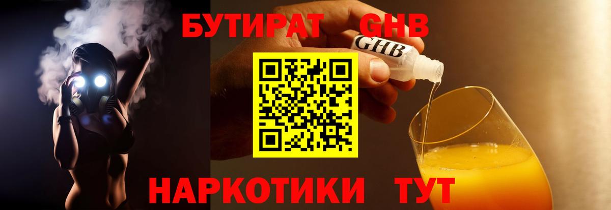 Бутират GHB Апатиты