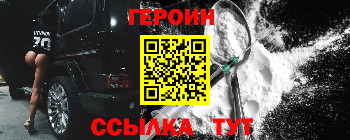 Апатиты  ГЕРОИН  Вход с VPN  Героин хмурый 